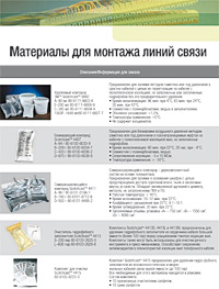 3M. Cкачать pdf.