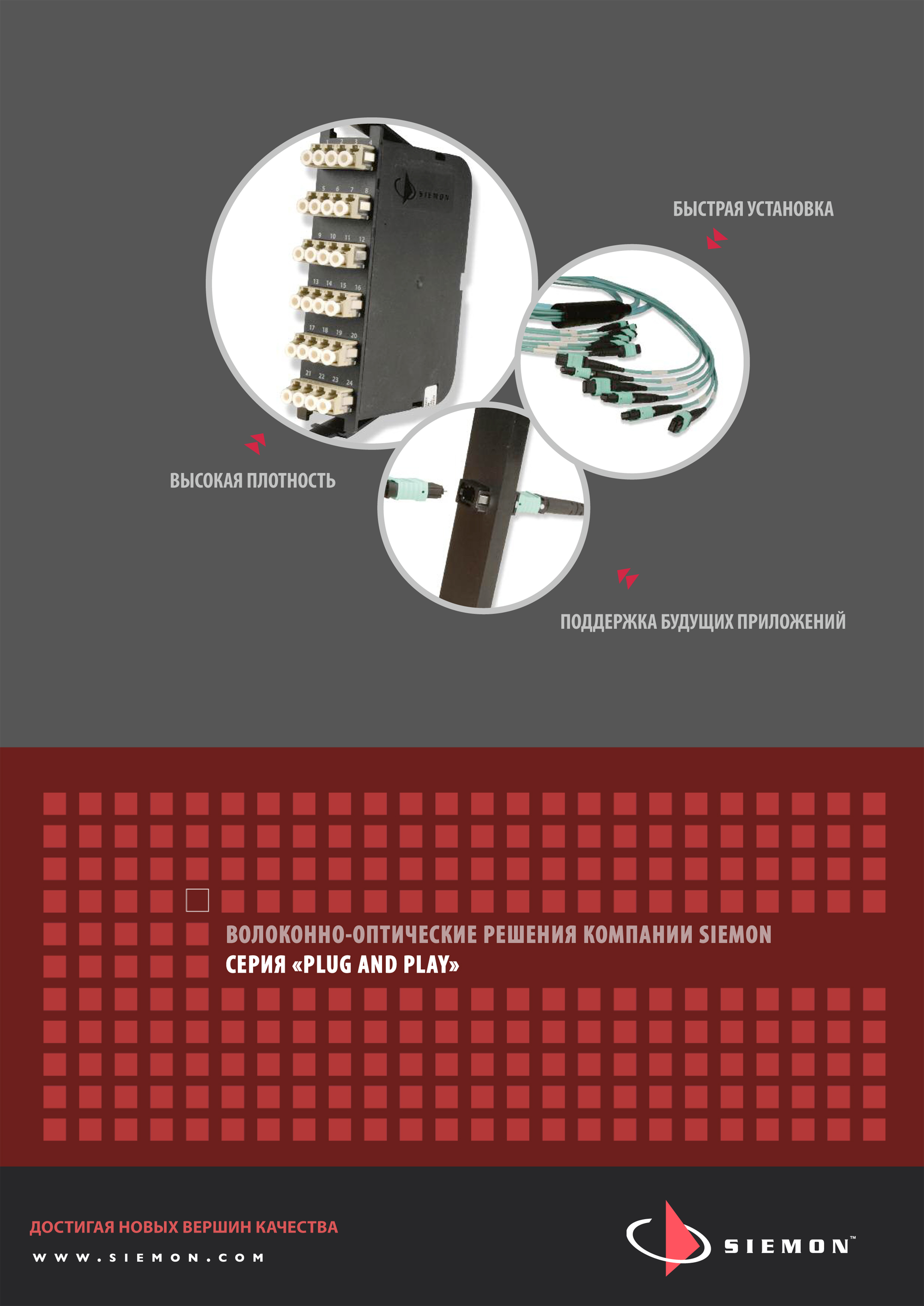 Siemon. Cкачать pdf.